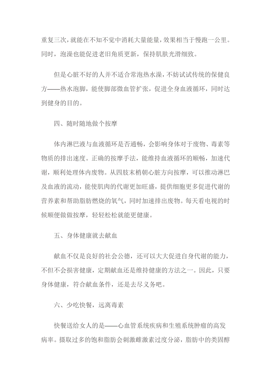 调整好内分泌的小方法和食物_第2页