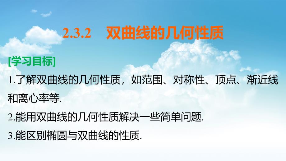 最新高中数学苏教版选修21课件：第2章 圆锥曲线与方程 3.2_第3页