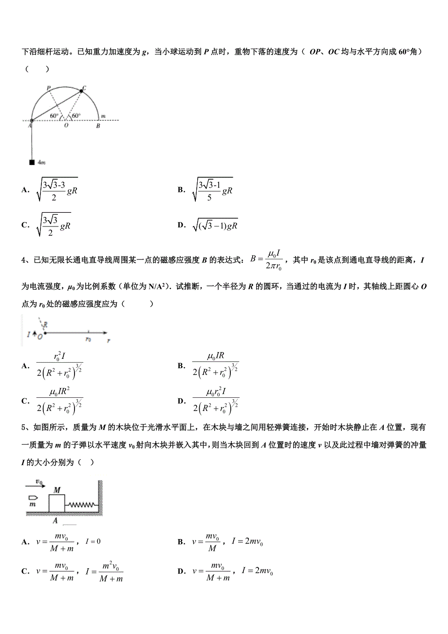 2022-2023学年浙江省杭州地区七校联考高三入学调研考试物理试题_第2页