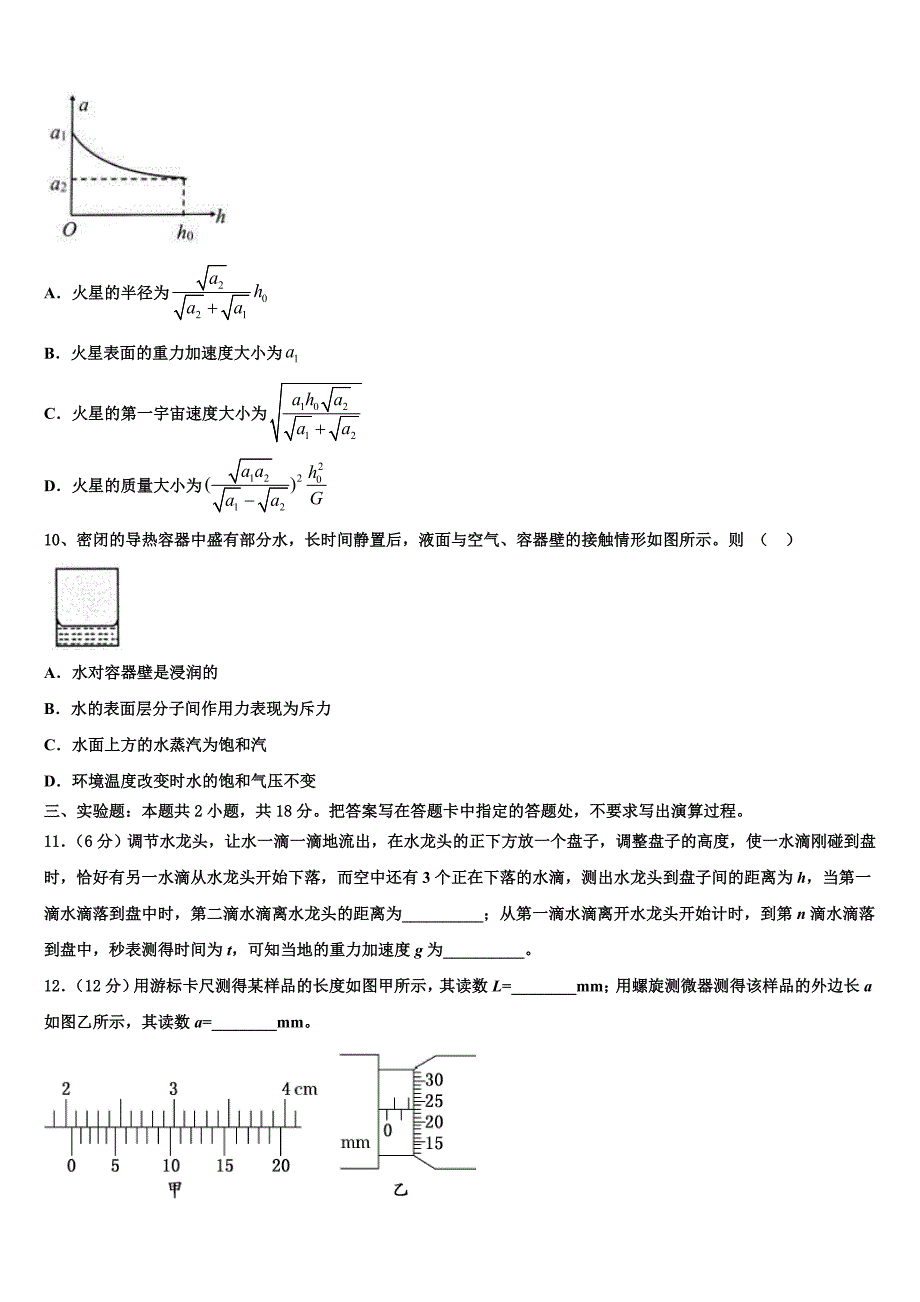 2022-2023学年浙江省杭州地区七校联考高三入学调研考试物理试题_第4页