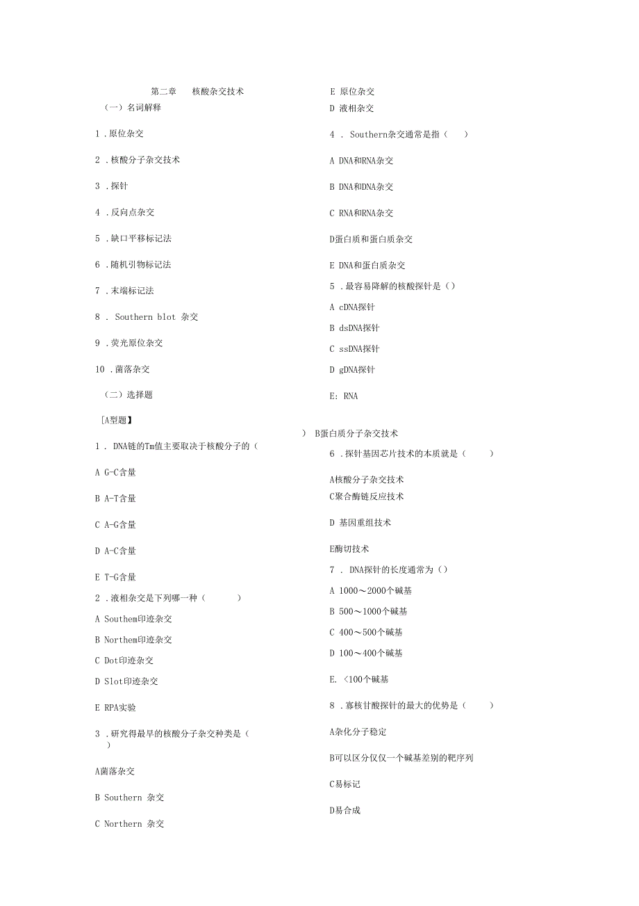 习题2核酸分子杂交技术_第1页