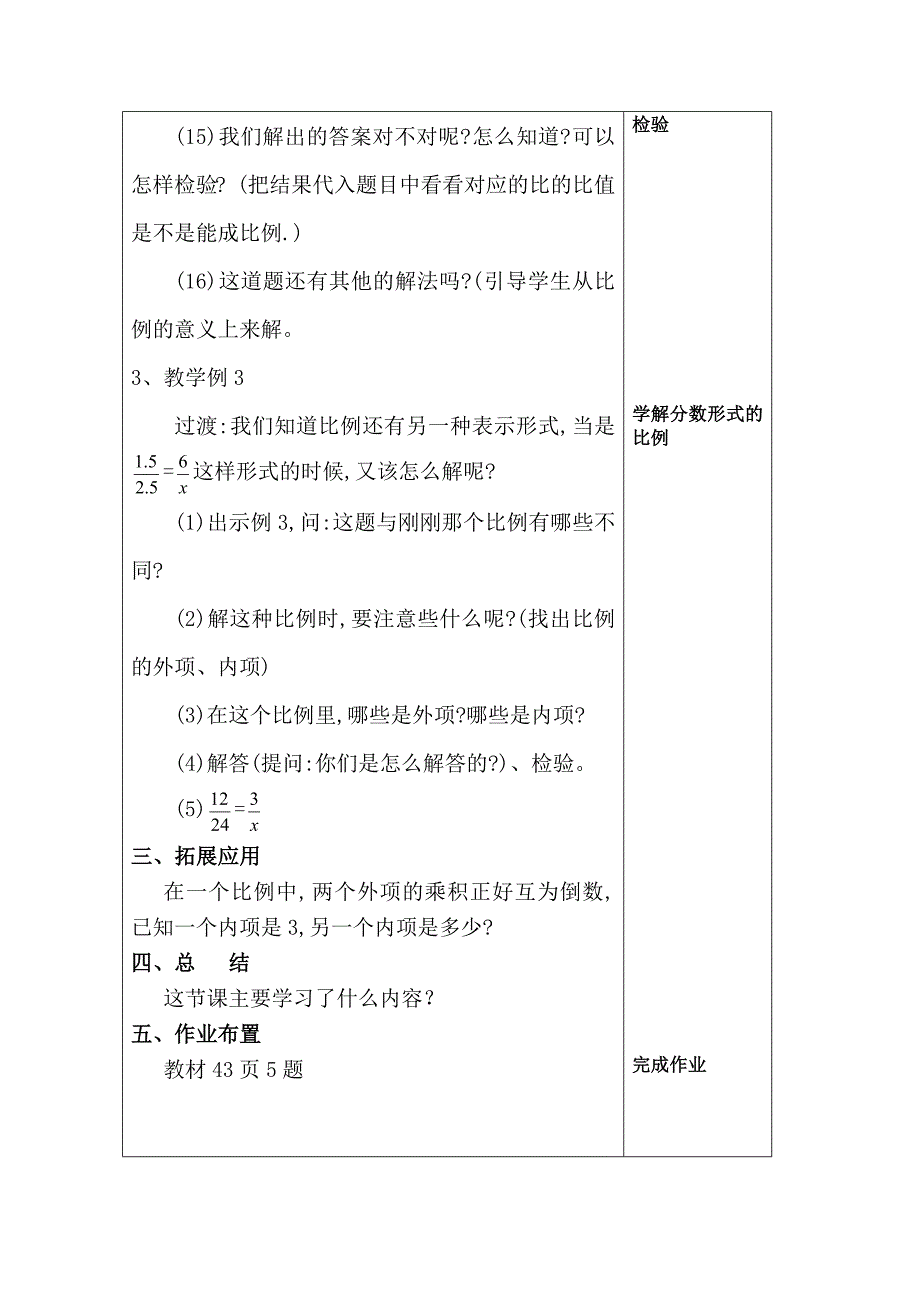 课题解比例[1].docx_第3页