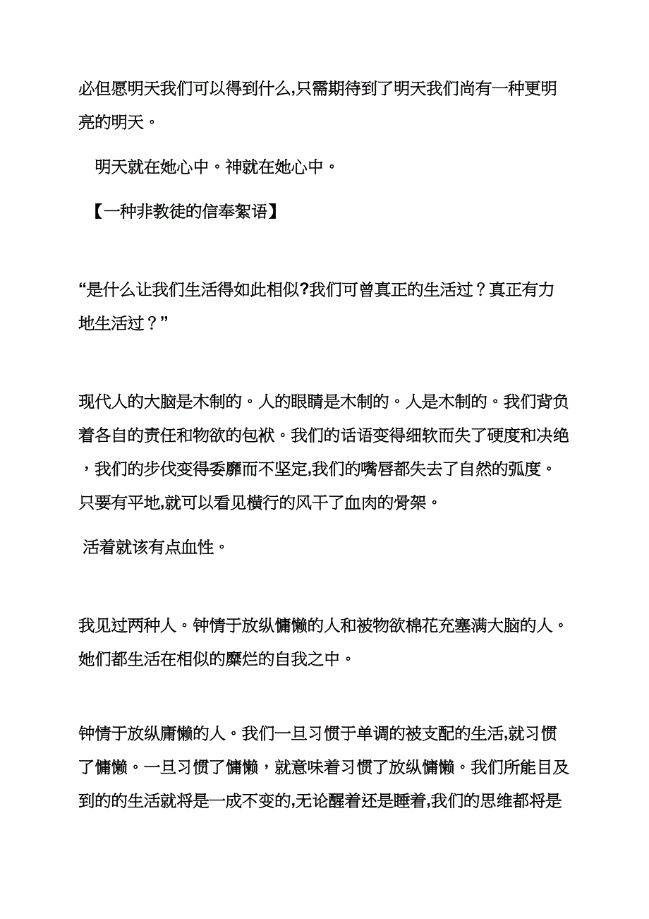 精神明亮的人读书笔记_第3页