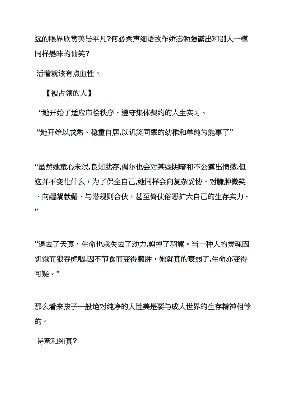 精神明亮的人读书笔记_第5页