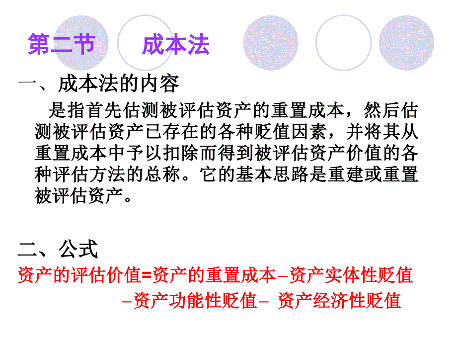 章2资产评估的程序及基本方法_第3页