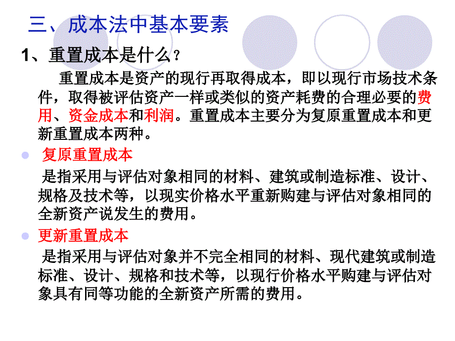 章2资产评估的程序及基本方法_第4页