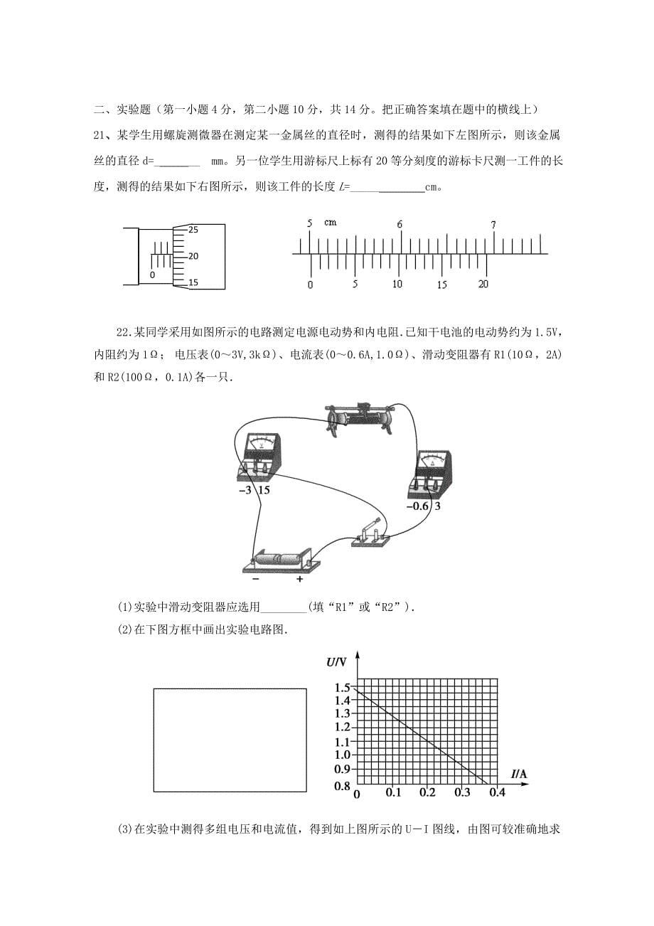 内蒙古杭锦后旗奋斗中学2015-2016学年高二物理上学期9月质量检测考试试题_第5页