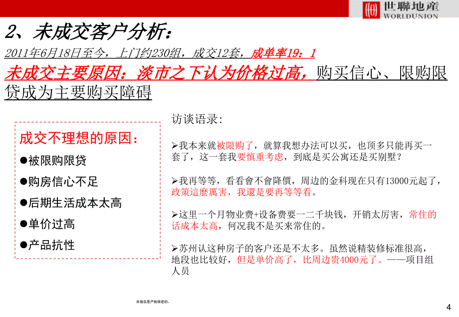 新地苏寓57月营销计划_第4页