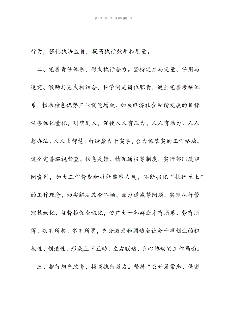 如何推动县域经济提速发展发言材料：加强效能建设提高政府执行力新编.docx_第3页