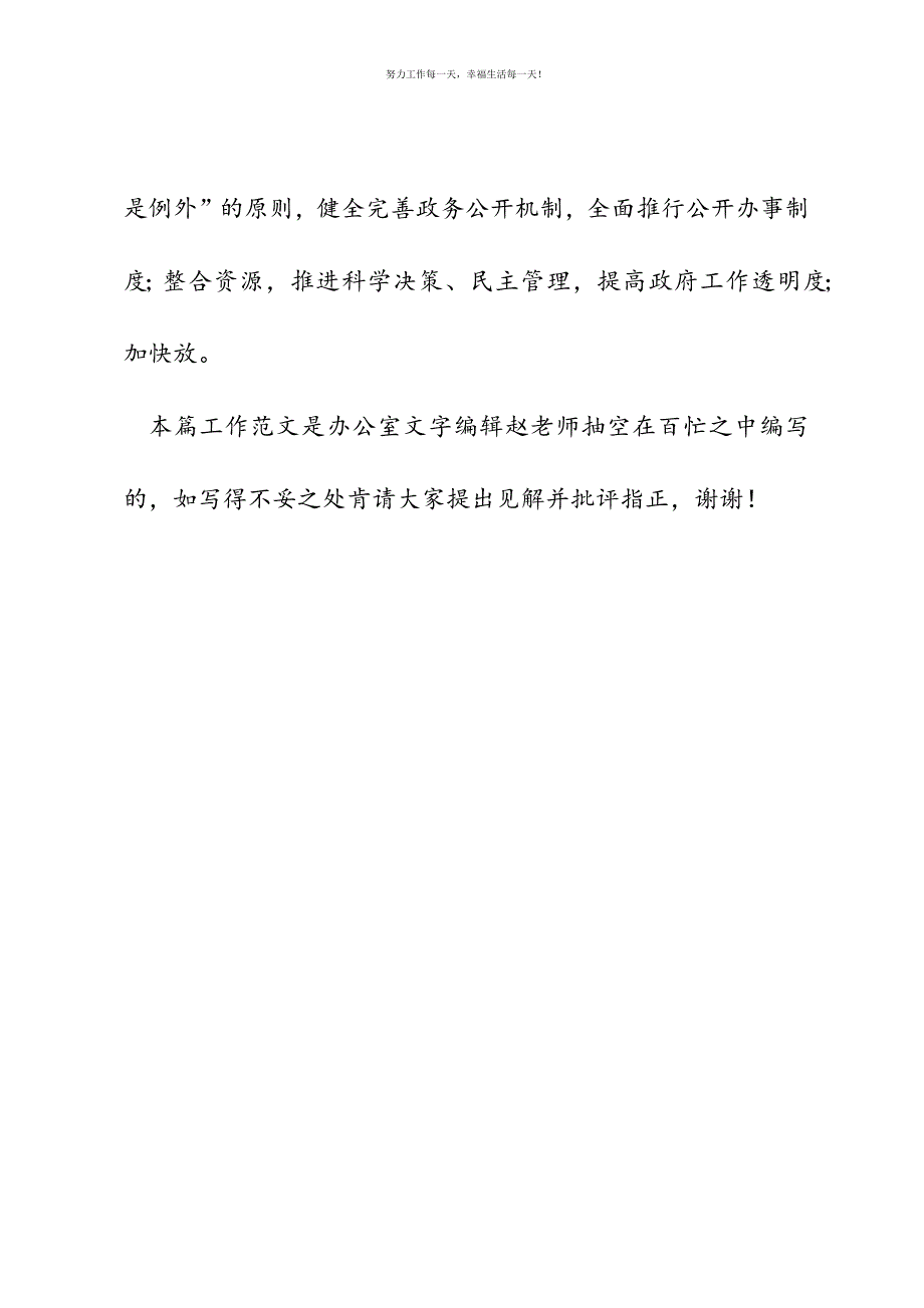 如何推动县域经济提速发展发言材料：加强效能建设提高政府执行力新编.docx_第4页