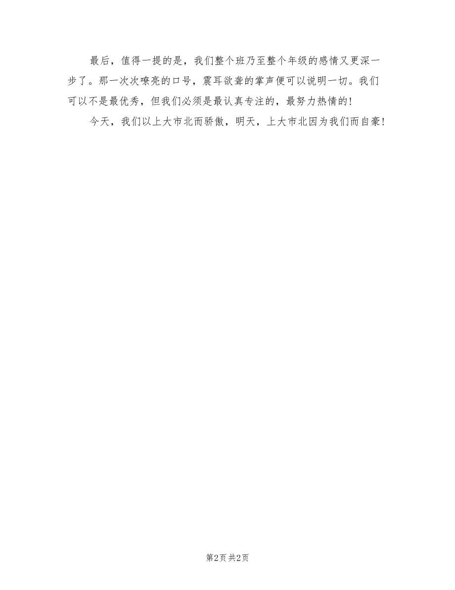 2022年军训国防教育活动总结_第2页