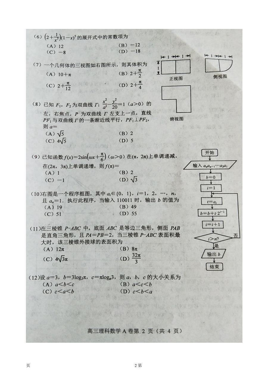 河北省唐山市高三上学期期末考试数学理试题图片版_第2页