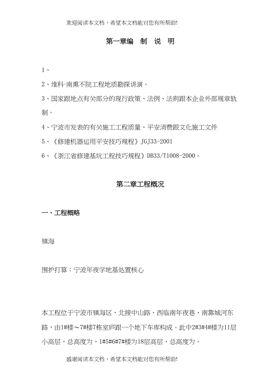 2022年建筑行业维科南熏别院土方开挖专项施工方案_第1页