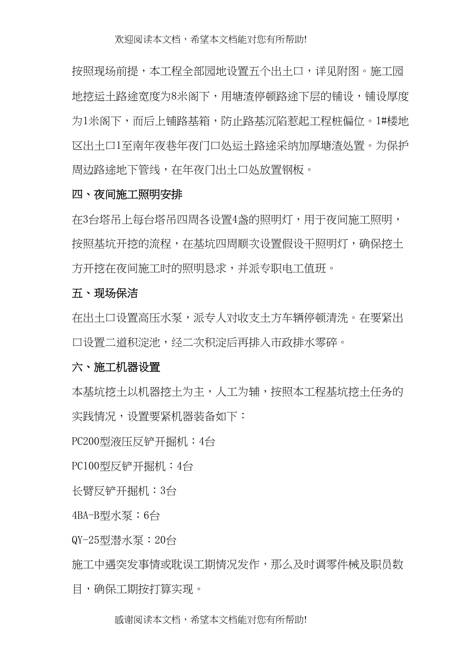 2022年建筑行业维科南熏别院土方开挖专项施工方案_第4页