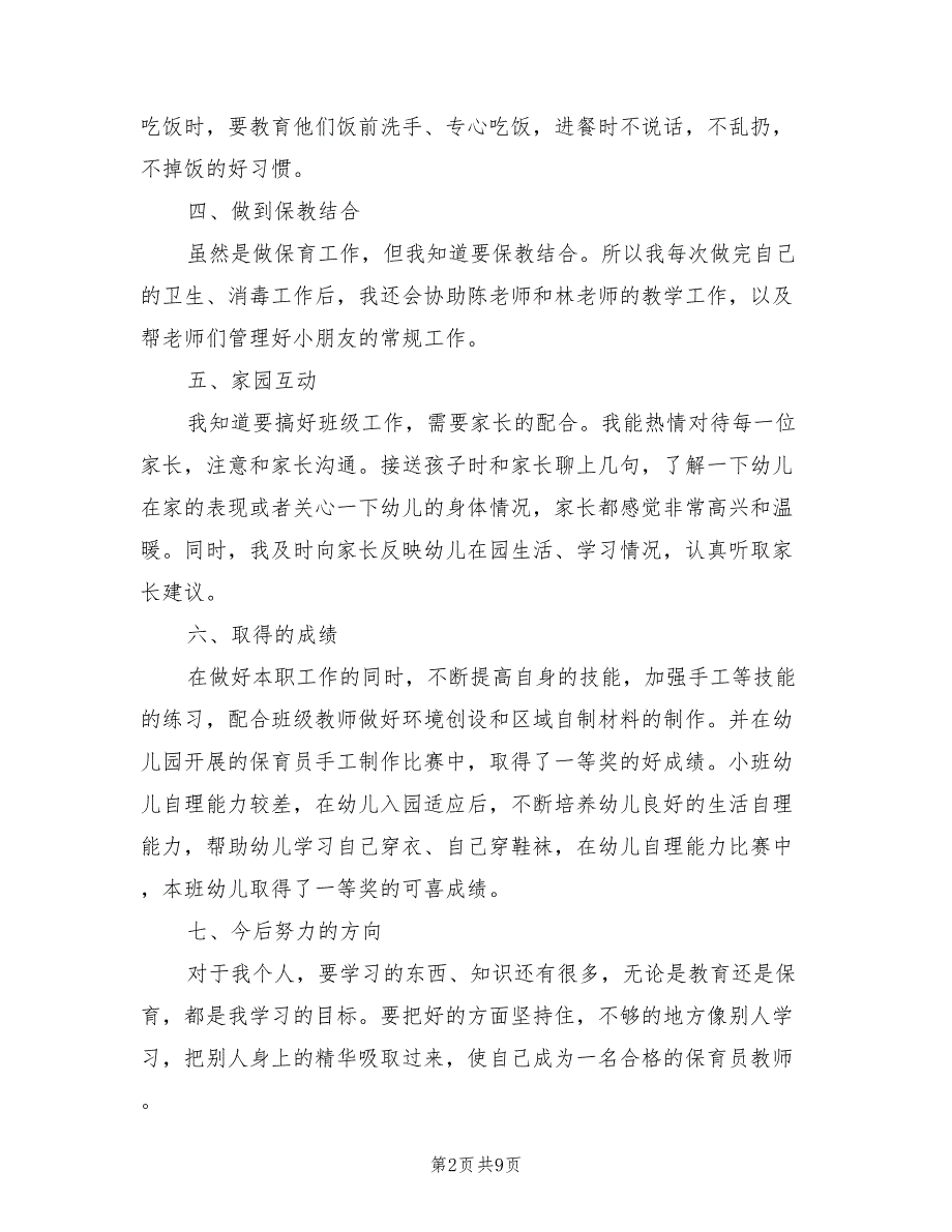 2022年幼儿园中班保育老师工作总结_第2页