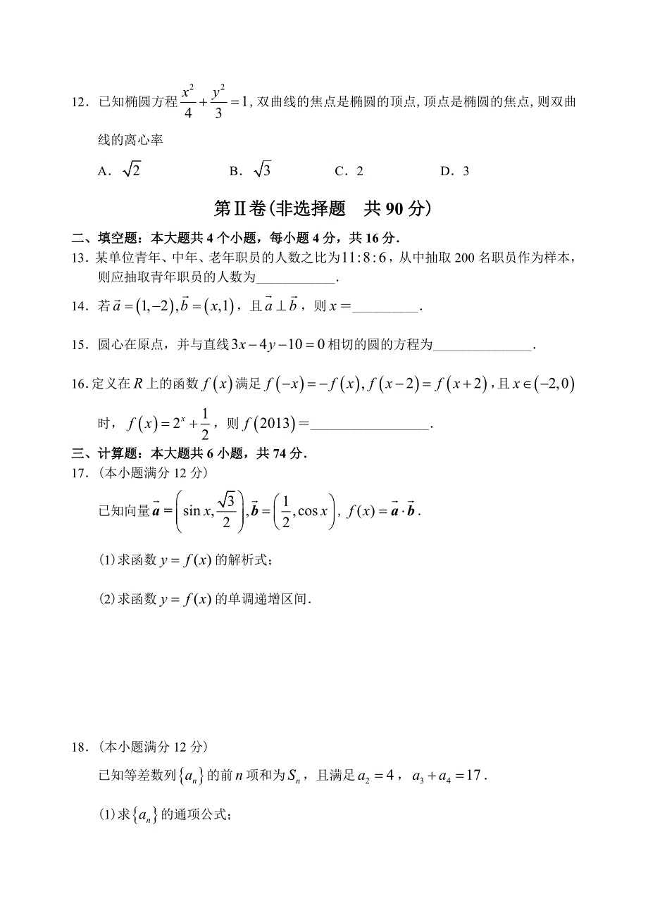 最新【山东】高三上学期数学文科期末考试试卷_第3页