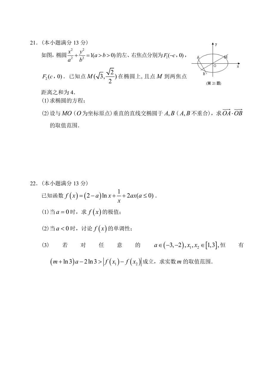 最新【山东】高三上学期数学文科期末考试试卷_第5页