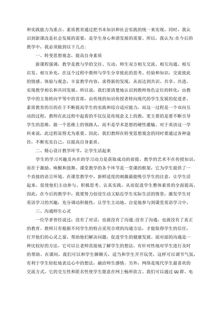 2020年暑期培训总结.docx_第2页