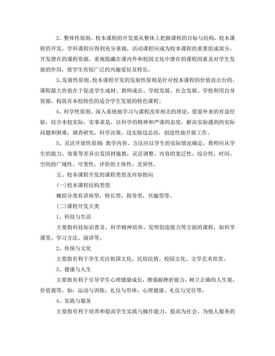 小学2020年校本课程规划方案_第3页