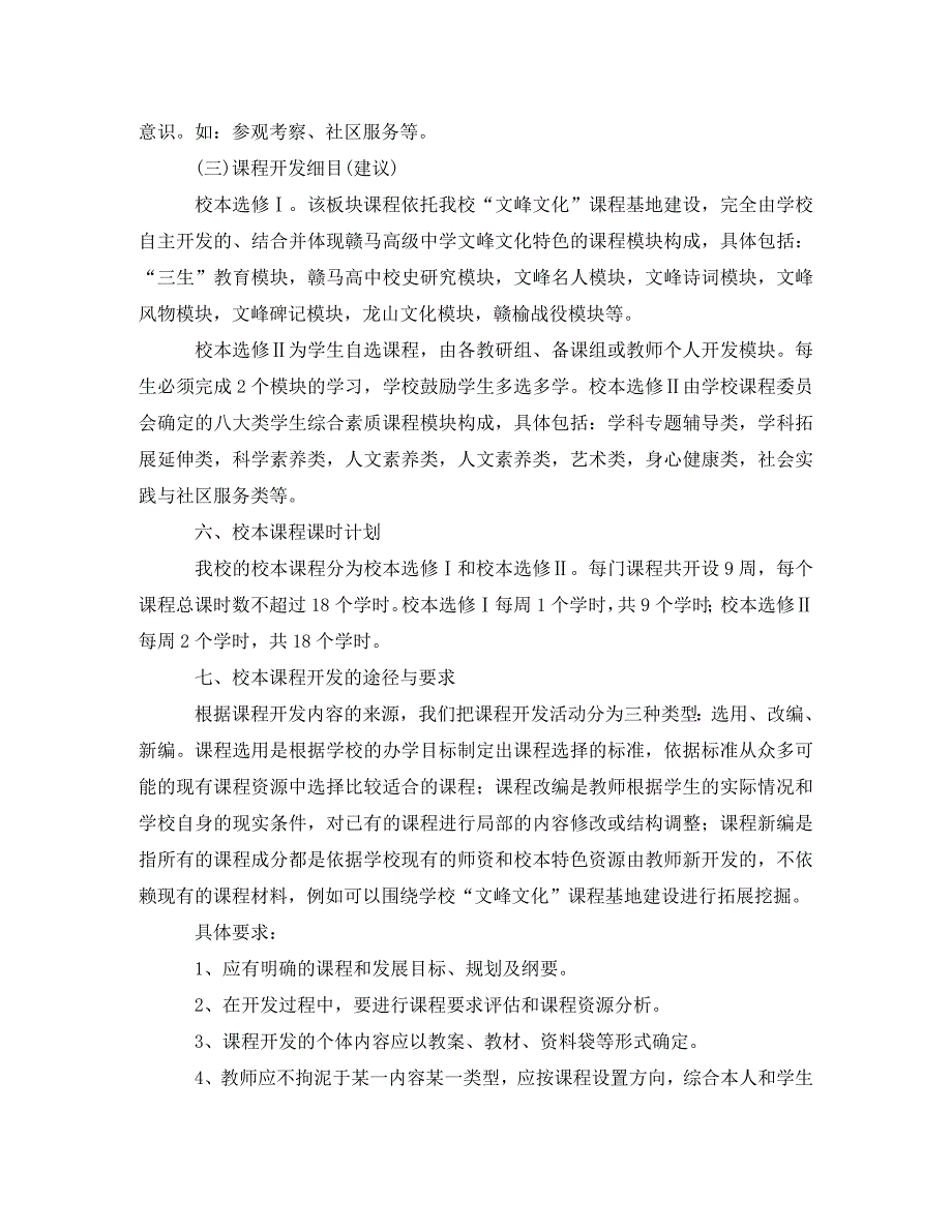 小学2020年校本课程规划方案_第4页