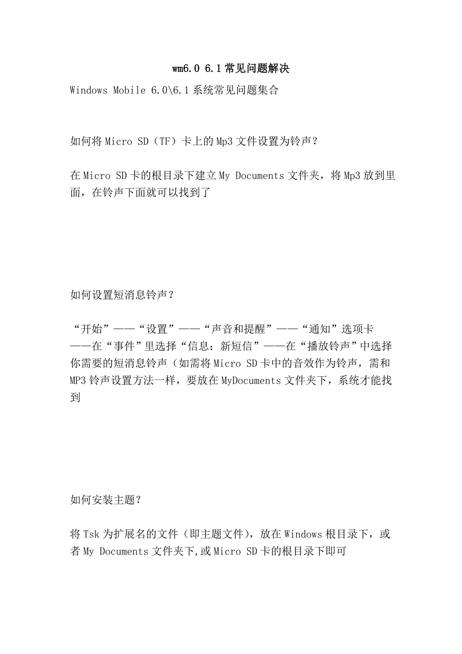 wm6.0 6.1常见问题解决.doc_第1页