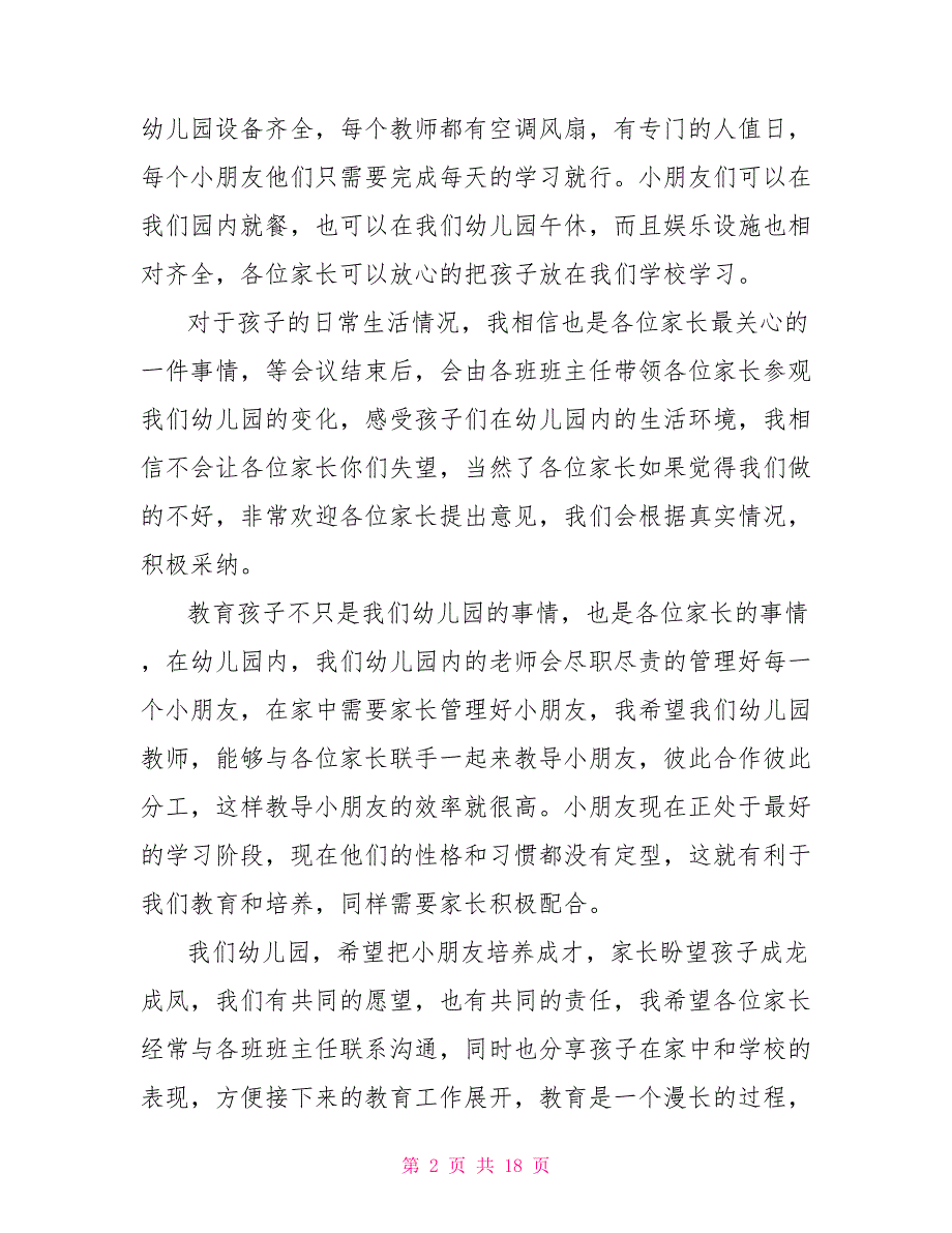 幼儿园家长会发言稿范文_第2页