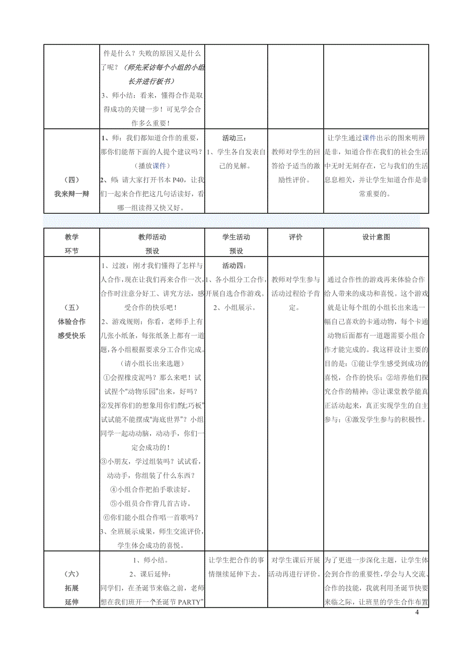 让我们学会合作教案_第4页