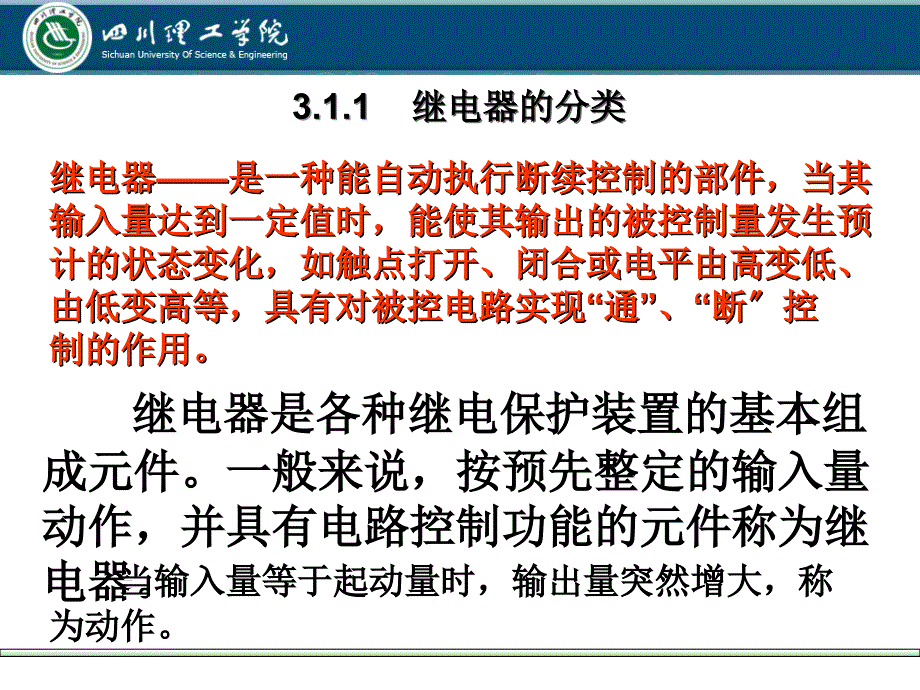 三章电网相间短路的电流电压保护ppt课件_第3页