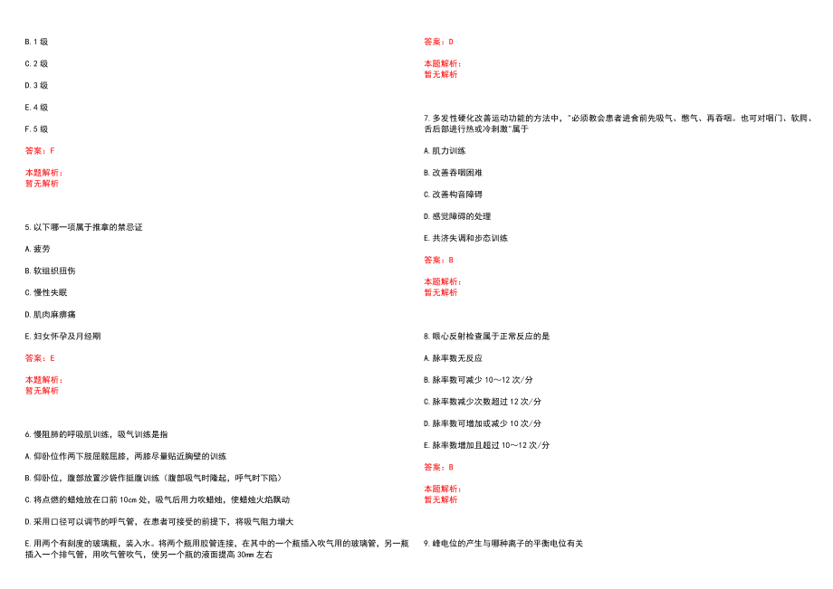 2023年上海长征医院”康复医学与技术“岗位招聘考试历年高频考点试题含答案解析_第2页