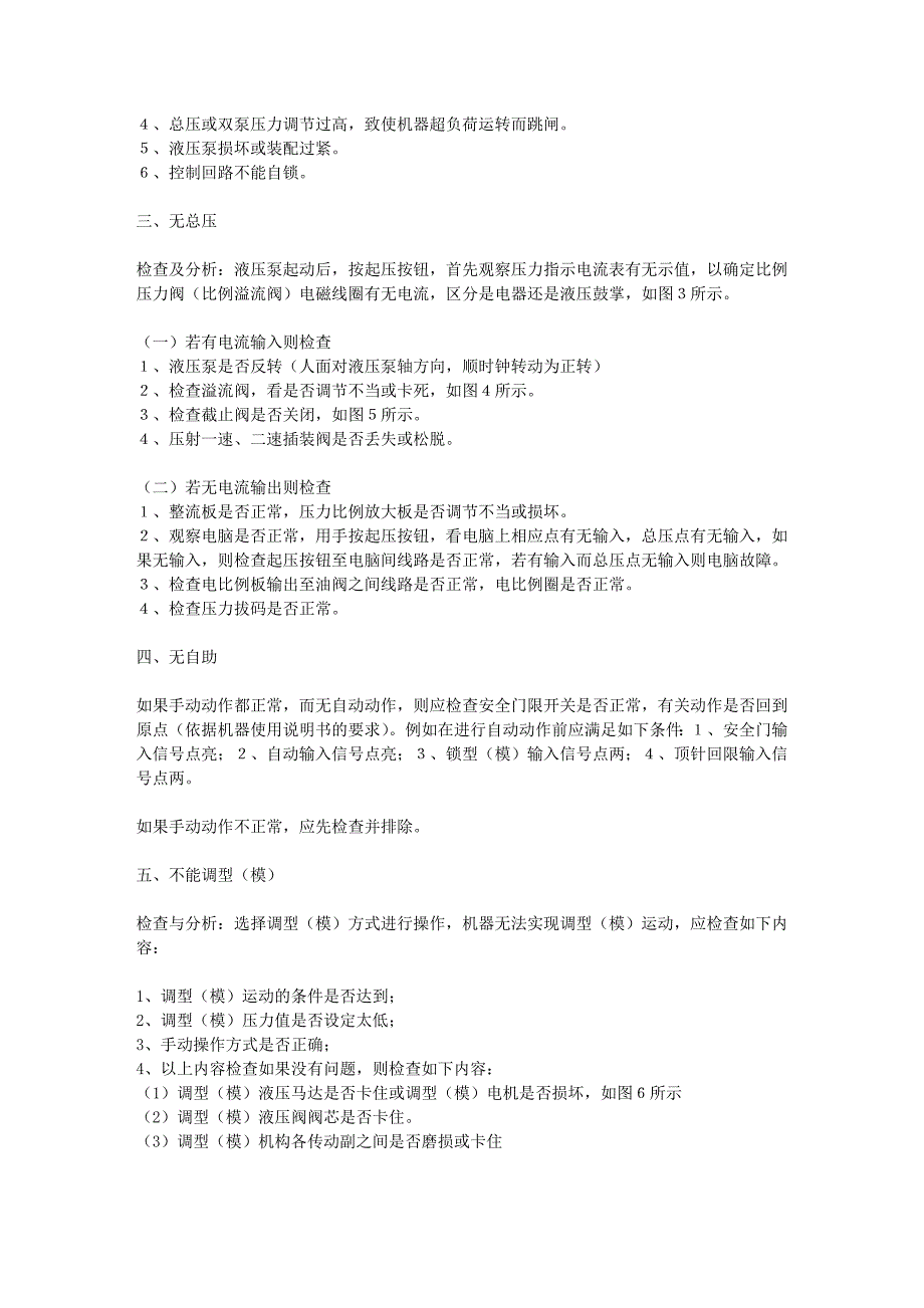 卧式冷室压铸机故障的诊断__压铸.doc_第2页