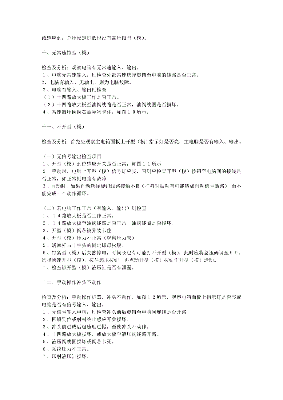 卧式冷室压铸机故障的诊断__压铸.doc_第4页