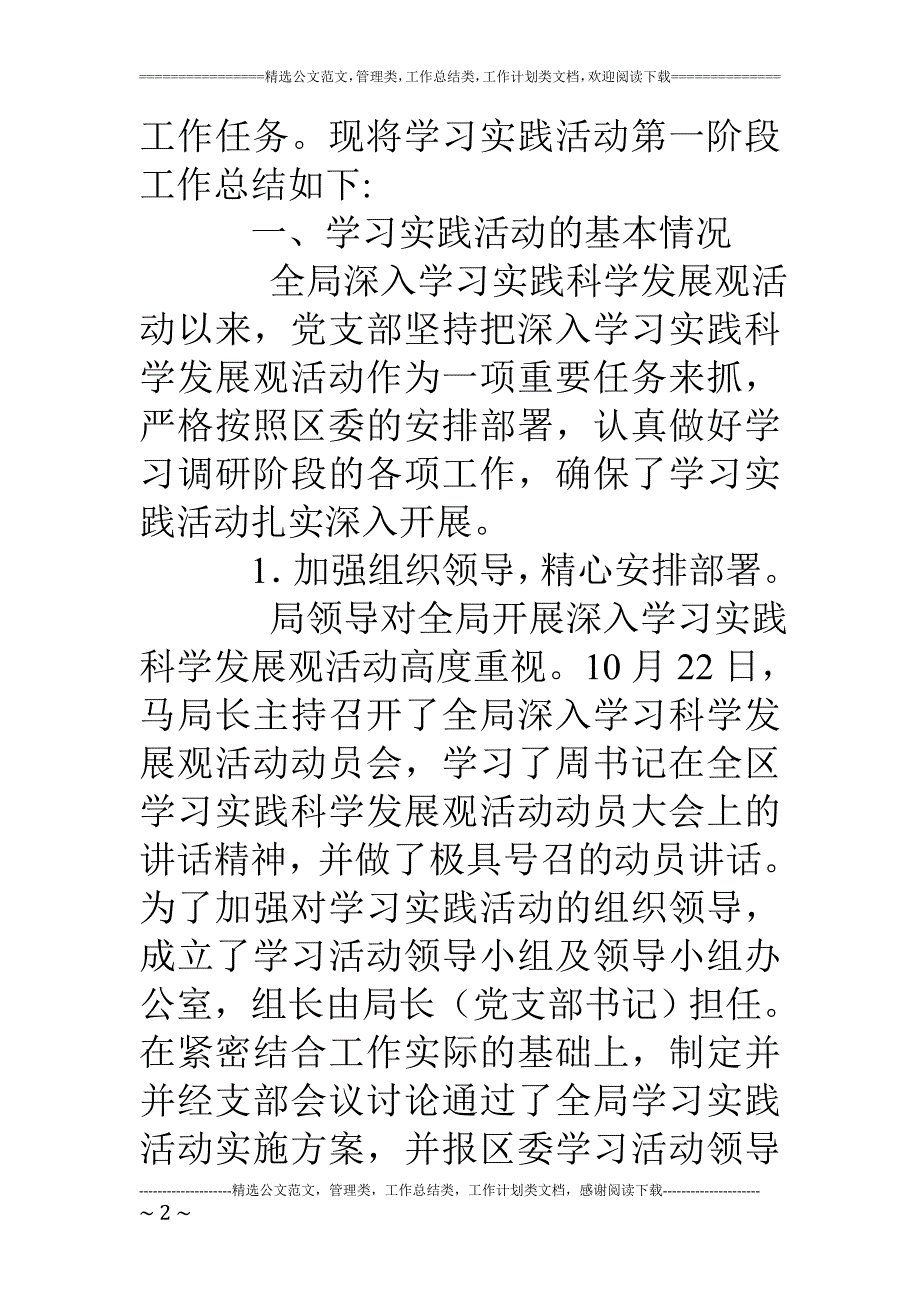 档案局关于深入学习科学发展观工作总结(1)_第2页