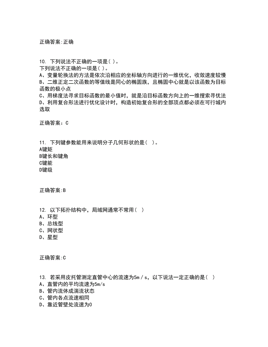 吉林大学21秋《机械优化设计》复习考核试题库答案参考套卷82_第3页