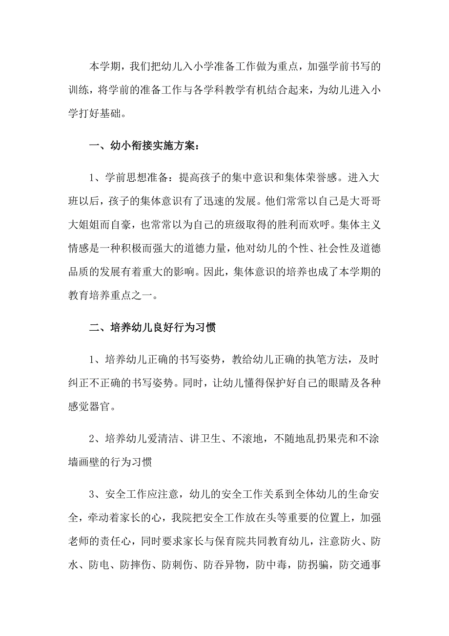 大班9月家长会发言稿（通用5篇）_第2页