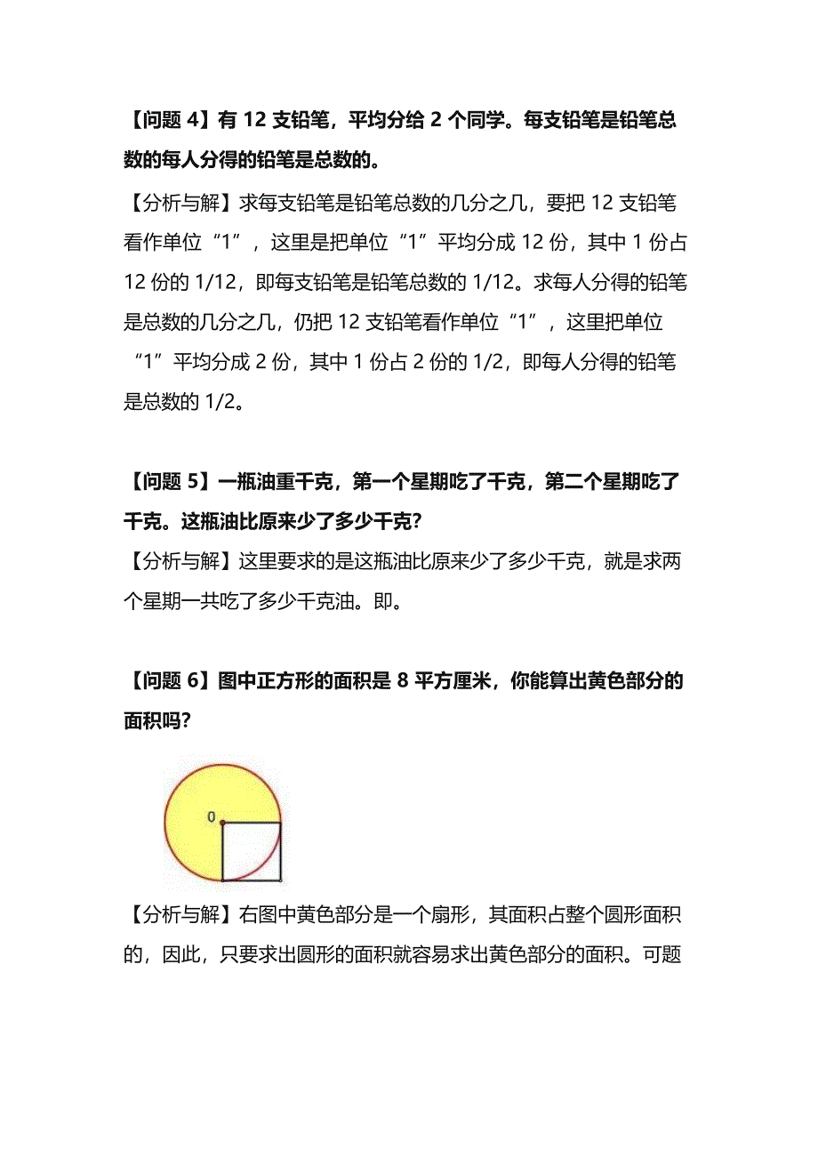 小学数学5年级数学薄弱点汇总（附十大易错重点题）5.docx_第3页