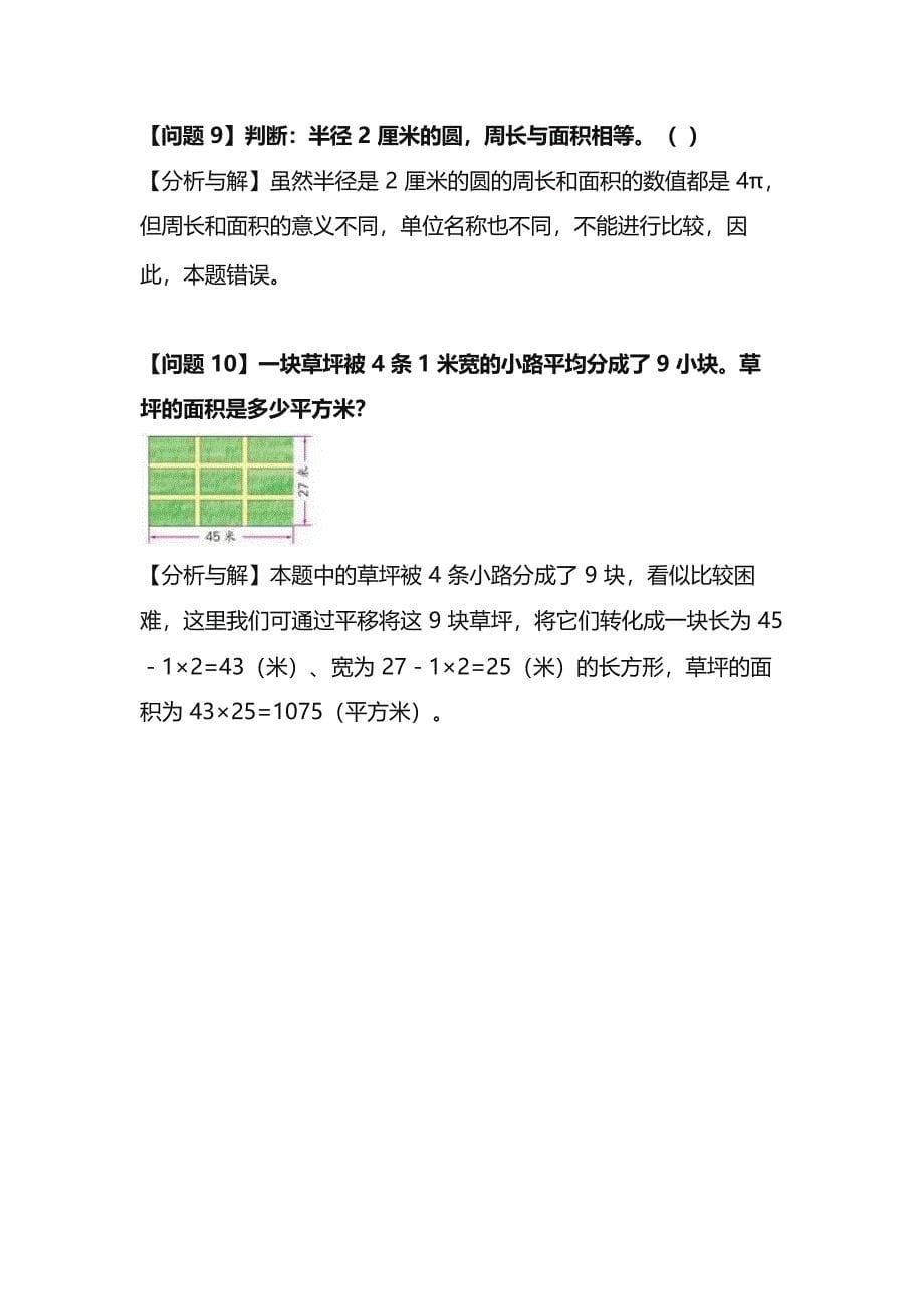 小学数学5年级数学薄弱点汇总（附十大易错重点题）5.docx_第5页