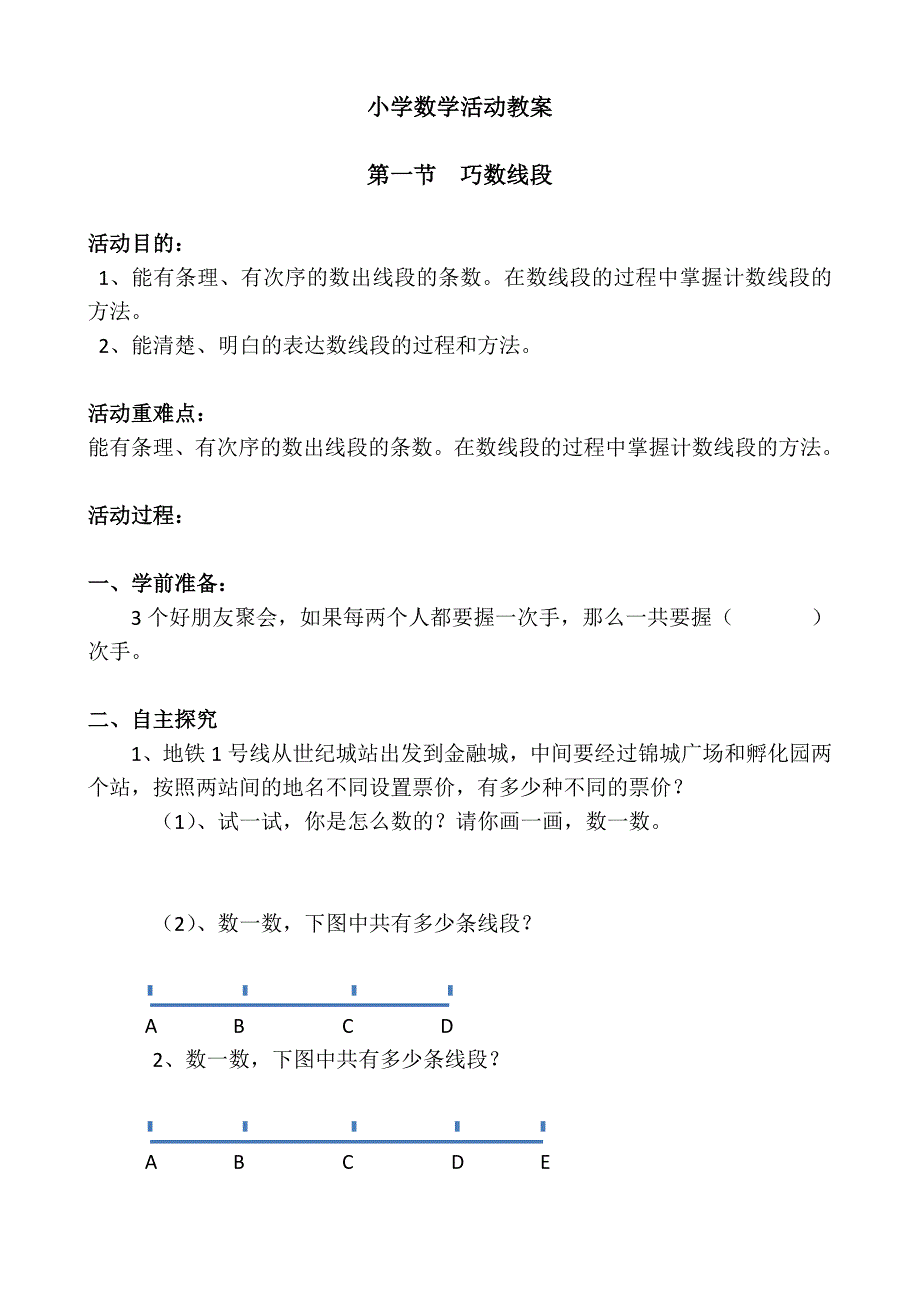 小学数学三四年级数学活动教案10篇_第1页