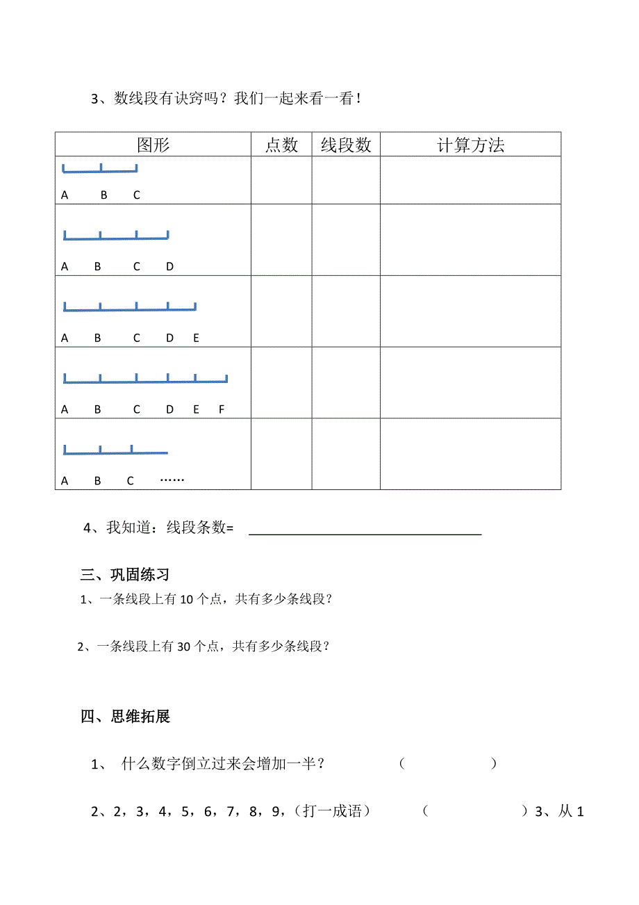 小学数学三四年级数学活动教案10篇_第2页