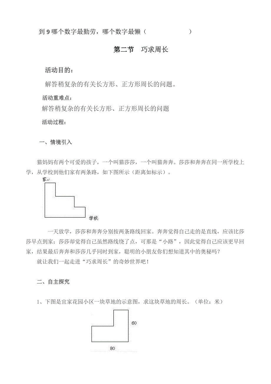 小学数学三四年级数学活动教案10篇_第3页