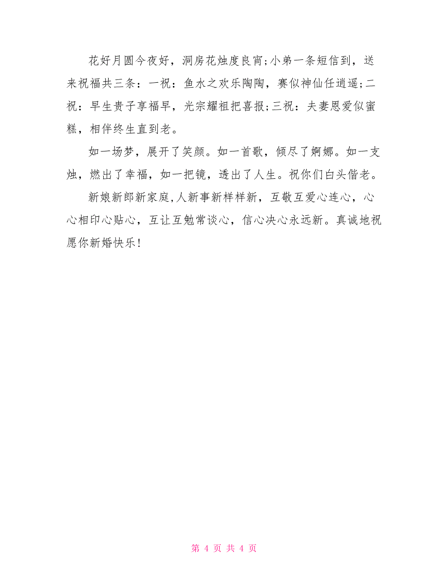 结婚祝福语送给朋友_第4页