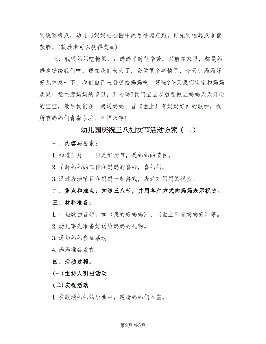 幼儿园庆祝三八妇女节活动方案（2篇）_第2页