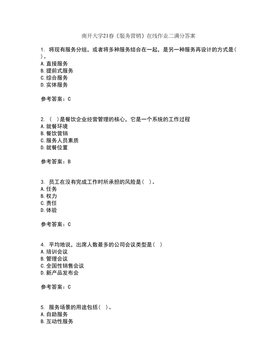 南开大学21春《服务营销》在线作业二满分答案_96_第1页