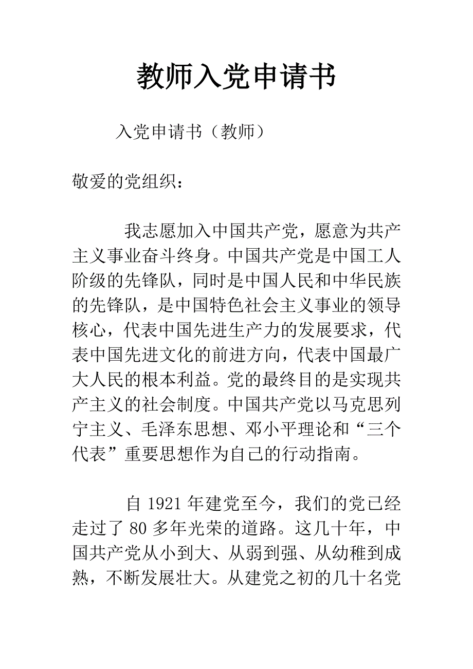 教师入党申请书.docx_第1页