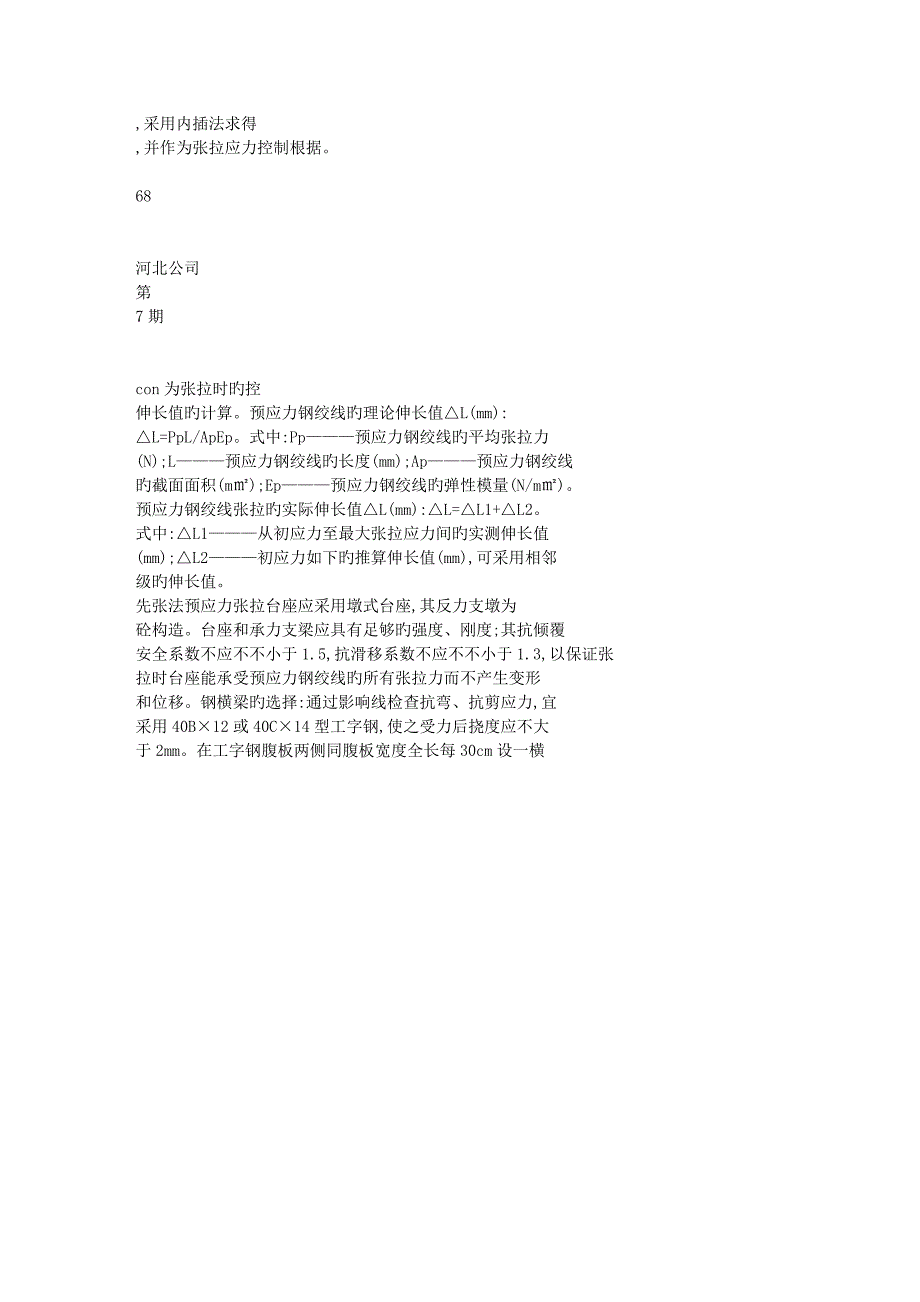 先张法预应力钢绞线的综合施工重点技术和标准工艺过程控_第4页