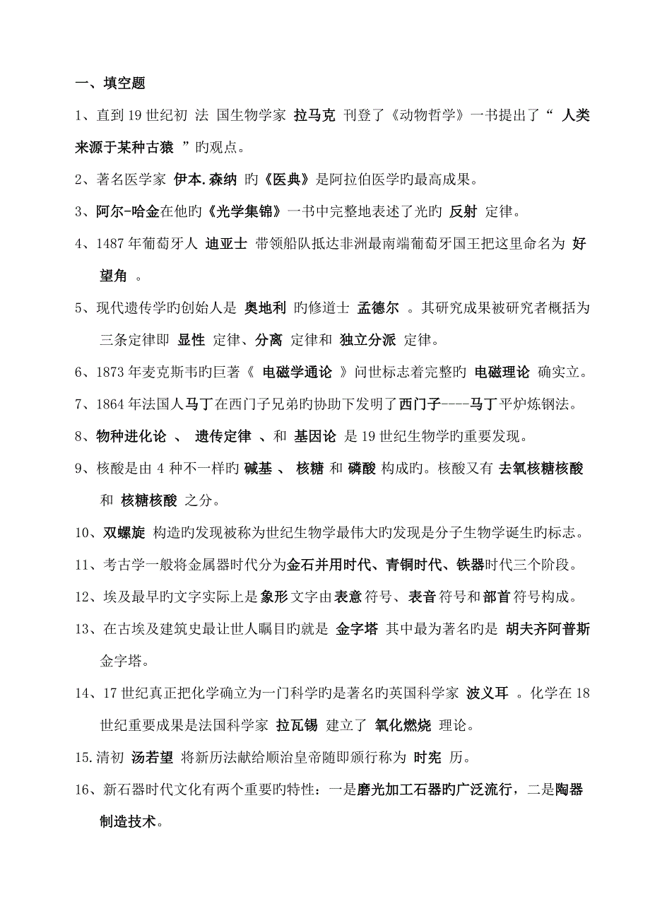 2023年电大期末科学发展简史.doc_第1页