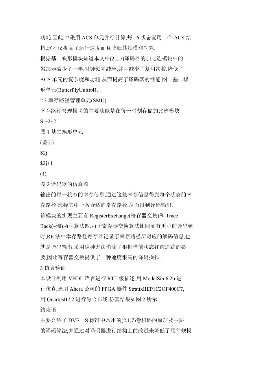 卷积码编译码器的研究与实现_第3页