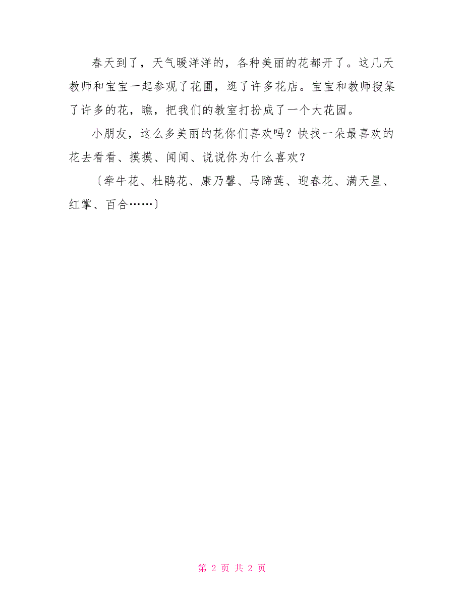 幼儿园小班主题活动教案《春天春天的花》及教学反思小班数学春天的花_第2页