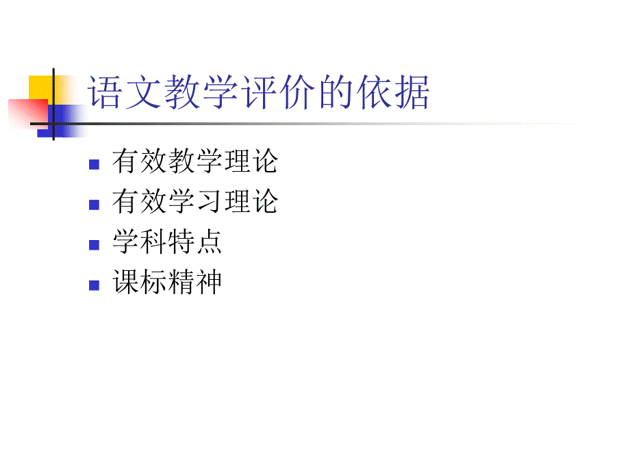 语文教学评价研讨2011-10贵州_第2页