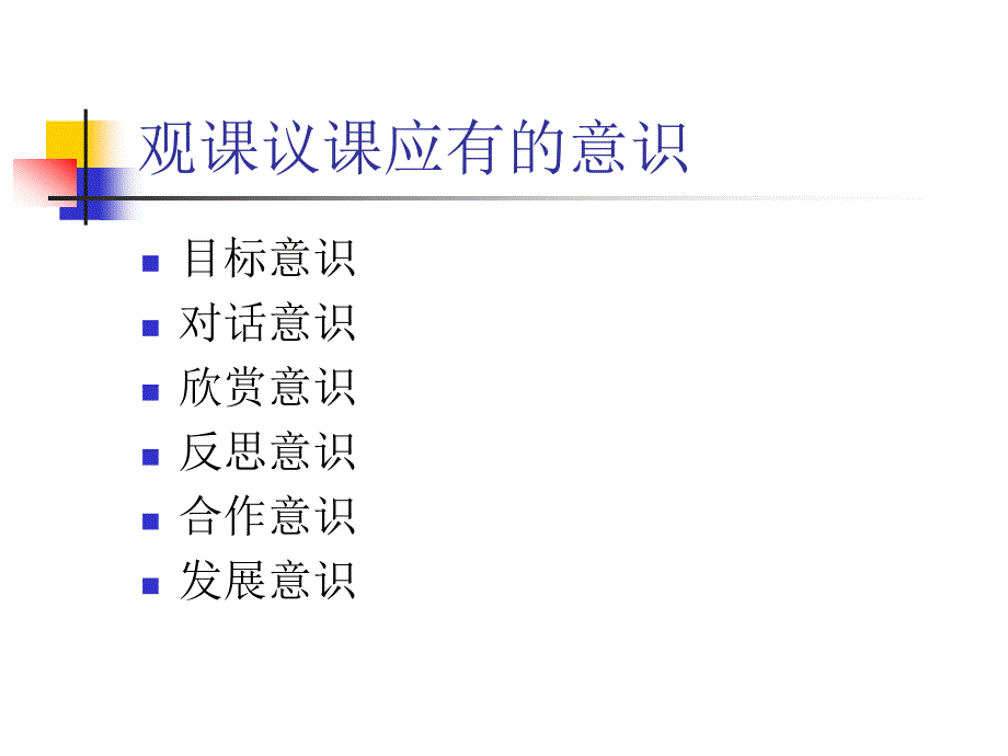 语文教学评价研讨2011-10贵州_第3页