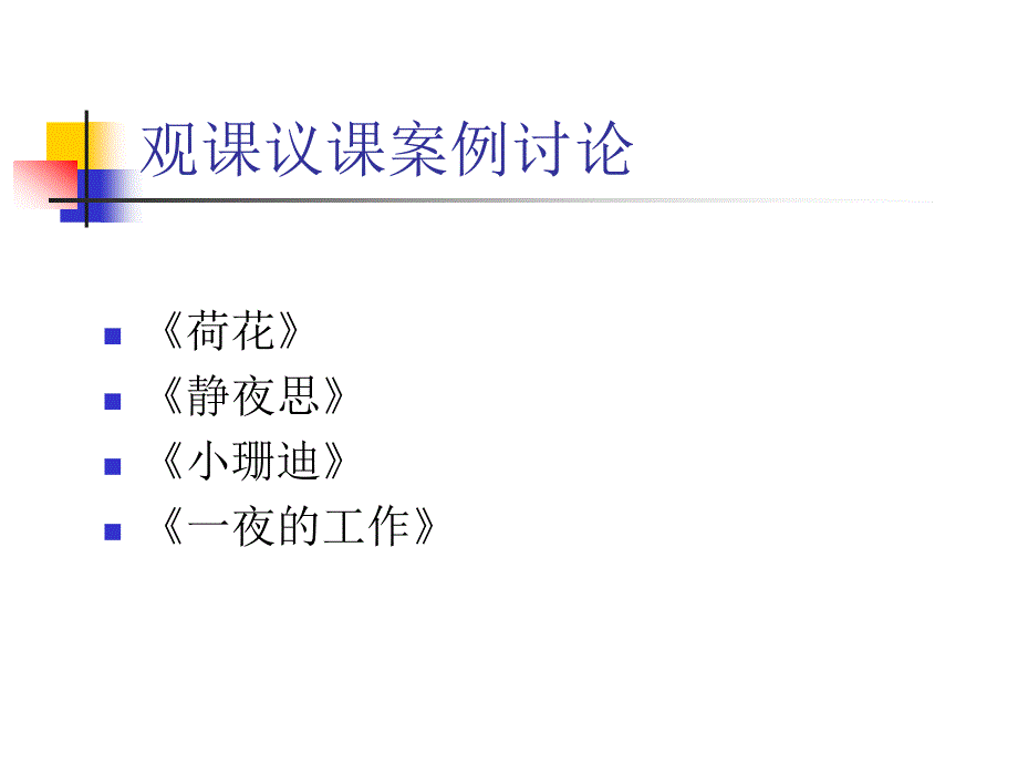 语文教学评价研讨2011-10贵州_第4页